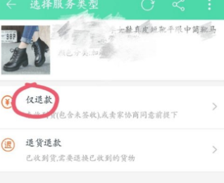 淘宝如何仅退款