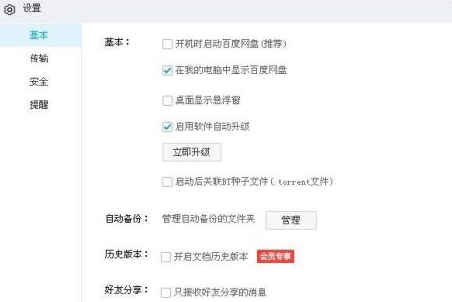 百度网盘怎样在我的电脑中显示百度网盘-百度网盘在我的电脑中显示百度网盘的方法