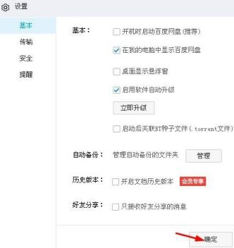 百度网盘怎样在我的电脑中显示百度网盘-百度网盘在我的电脑中显示百度网盘的方法