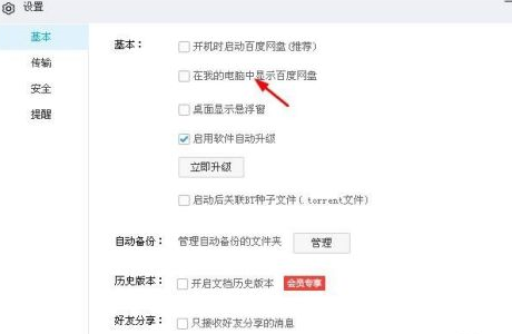 百度网盘怎样在我的电脑中显示百度网盘-百度网盘在我的电脑中显示百度网盘的方法