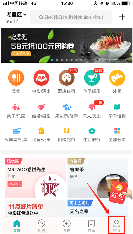 美团外卖账单怎么查询