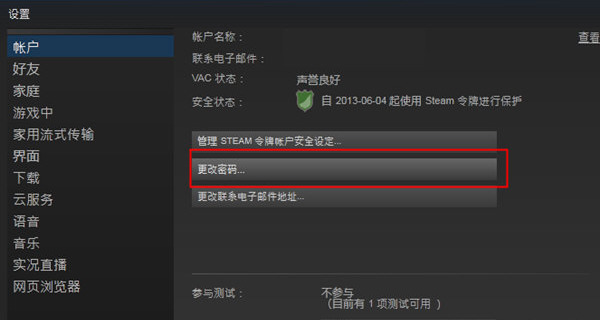 steam账号怎么更改密码?steam账号更改密码的方法