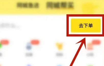 美团跑腿怎么叫？美团跑腿下单教程！