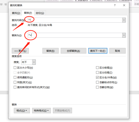 Word向下箭头删除的具体操作步骤!