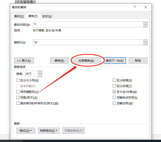 Word向下箭头删除的具体操作步骤!