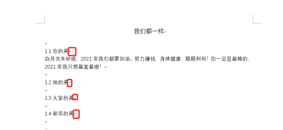 Word向下箭头删除的具体操作步骤!