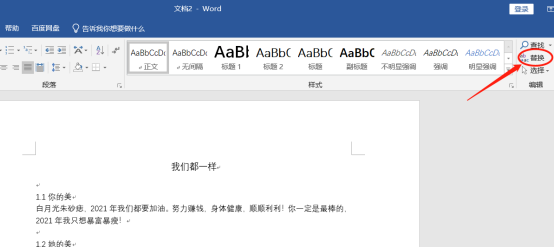 Word向下箭头删除的具体操作步骤!