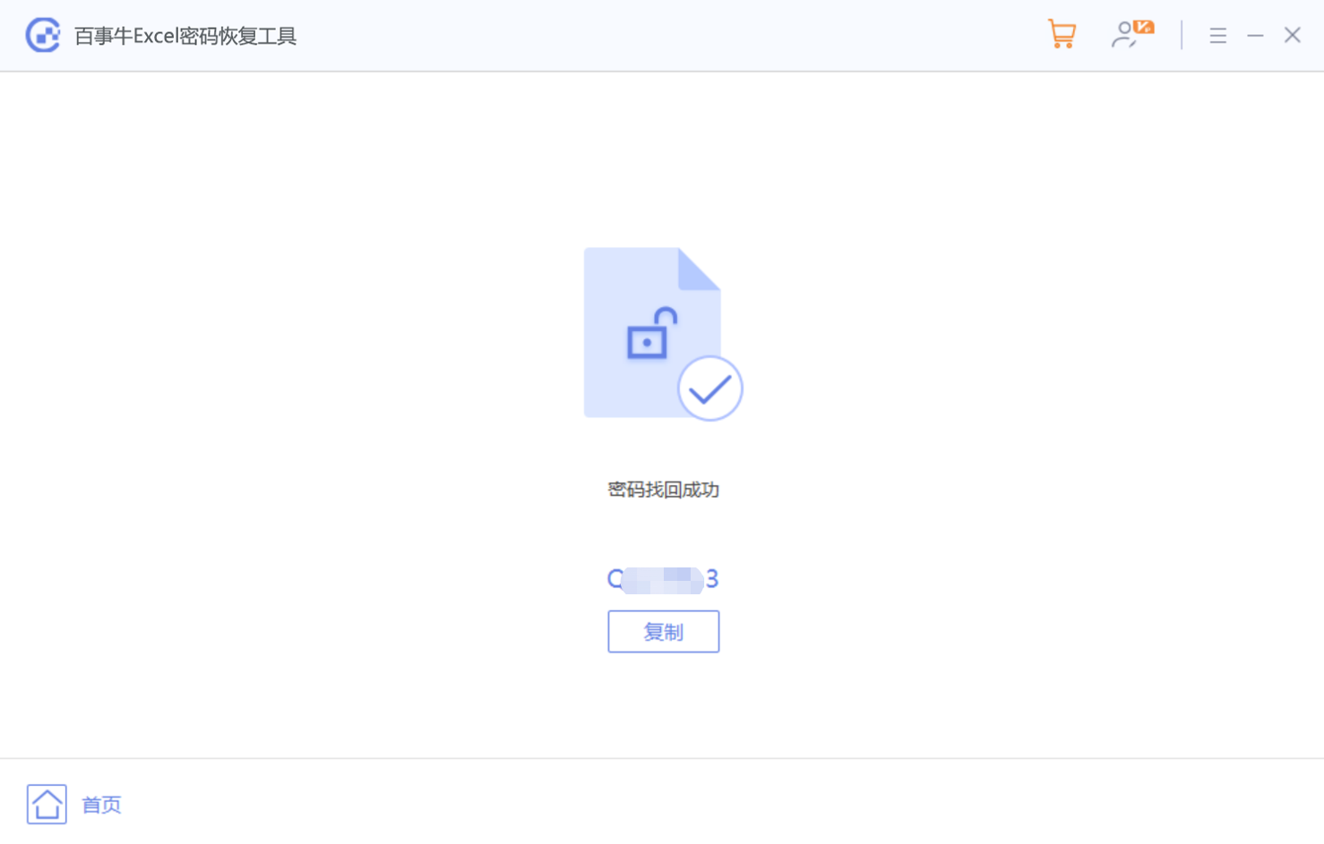 Excel设置了密码怎么办?