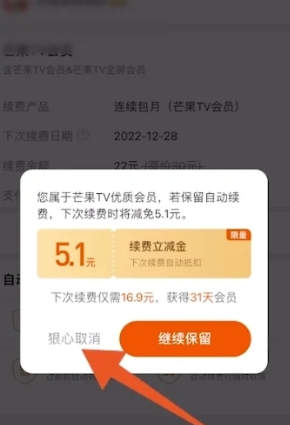 芒果tv自动续费在哪取消