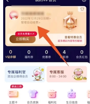 芒果tv自动续费在哪取消