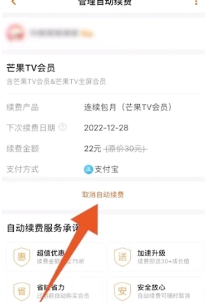 芒果tv自动续费在哪取消