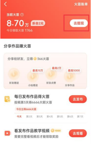 抖音火山版火苗怎么兑换现金
