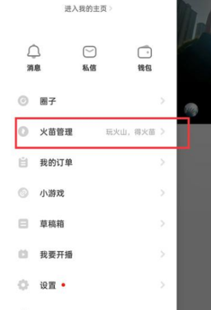 抖音火山版火苗怎么兑换现金