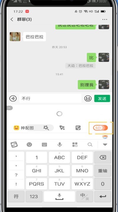 微信设置表情输入法的详细方法