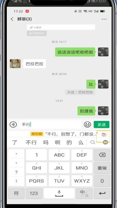 微信设置表情输入法的详细方法