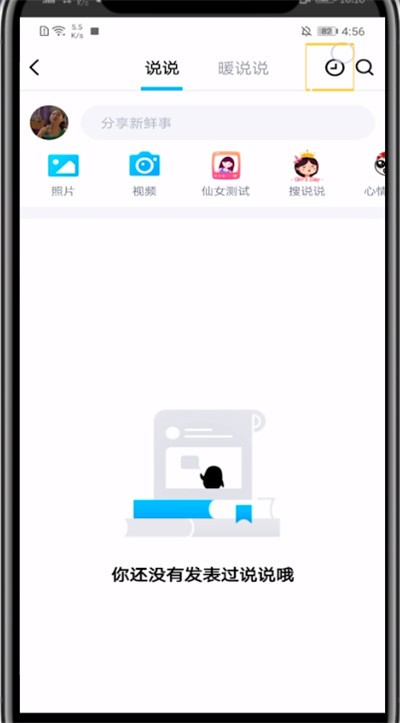 qq取消说说定时发送的方法介绍