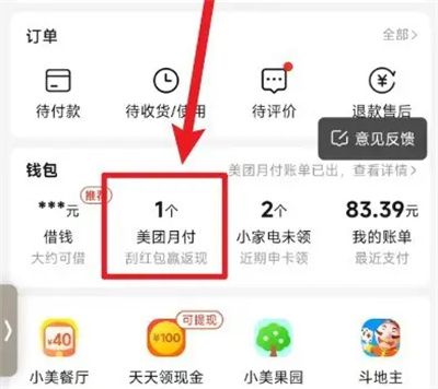 美团月付如何调整还款日