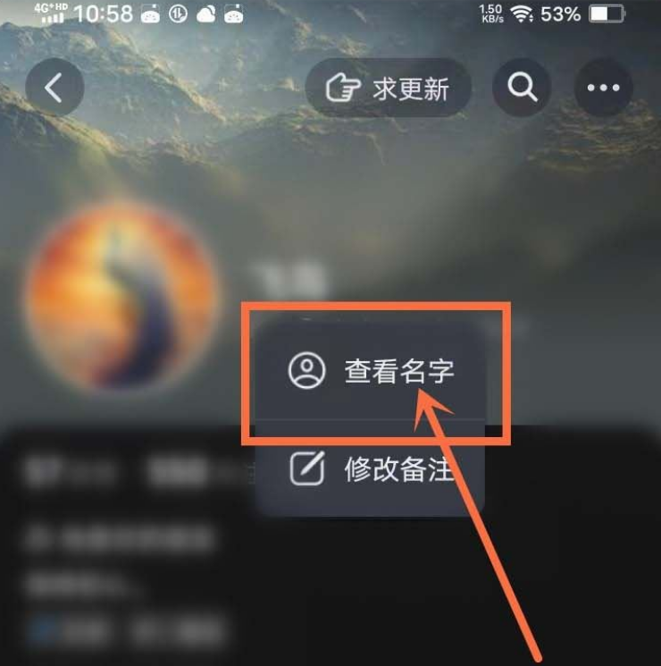 抖音如何查看对方真实的名字