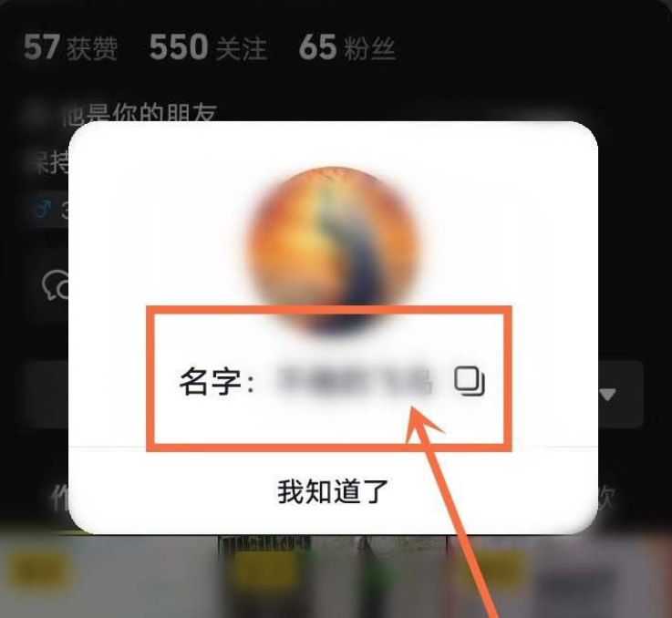 抖音如何查看对方真实的名字