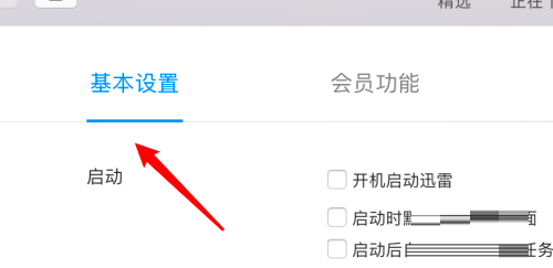 迅雷mac版怎么设置边下边播前进行预加载-设置预加载的方法