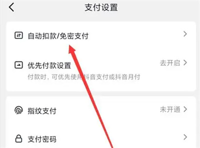 抖音如何调整支付顺序