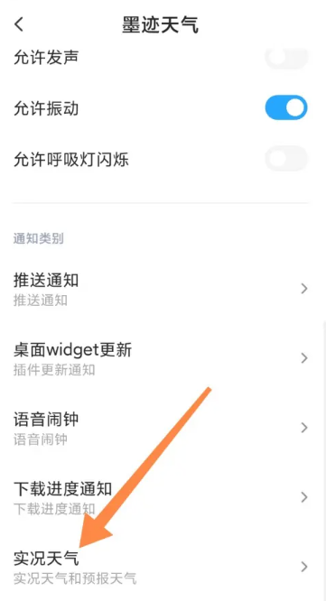 墨迹天气怎么看实时天气