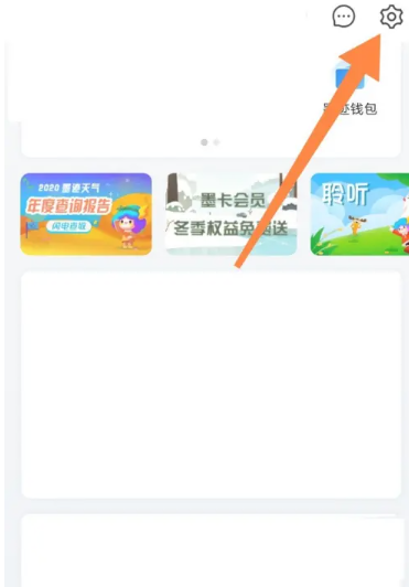 墨迹天气怎么看实时天气