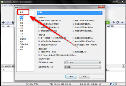 uTorrent如何设置老板键密码-uTorrent设置老板键密码的方法