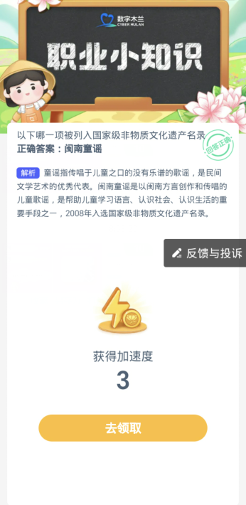 蚂蚁新村每日一题1.5：以下哪一项被列入国家级非物质文化遗产名录