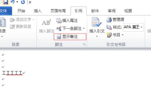 wps中怎么删除尾注横线？wps删除尾注横线的方法