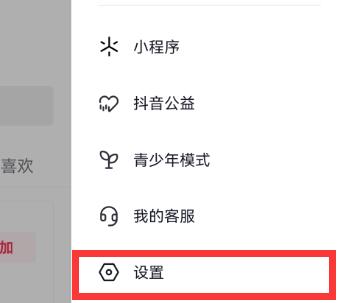 抖音字体大小设置在哪里