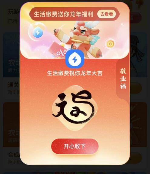 《支付宝》能扫敬业福图片大全