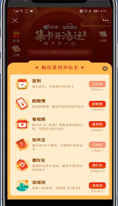 微博获得开运卡的方法介绍