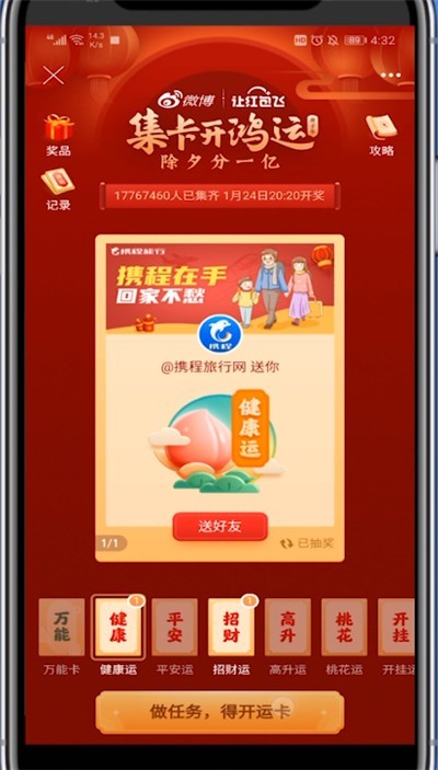 微博获得开运卡的方法介绍