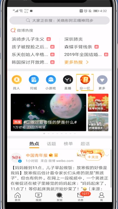 微博获得开运卡的方法介绍