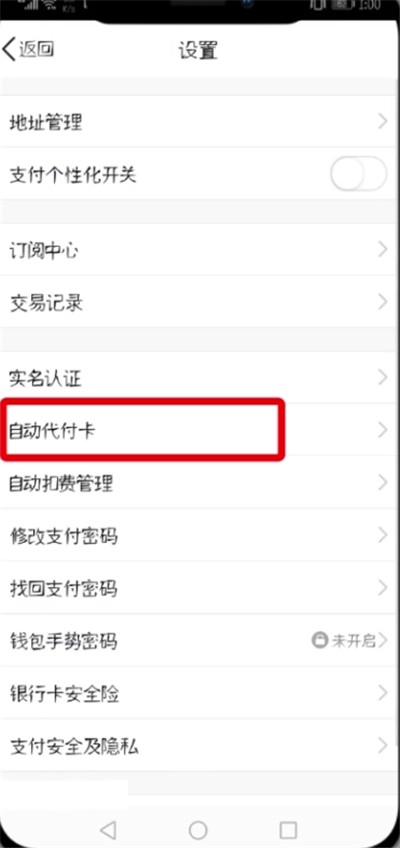 QQ中设置代付卡的简单步骤方法