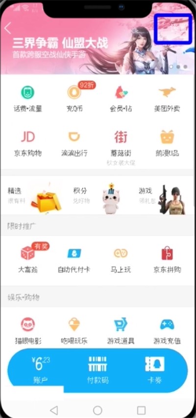 QQ中设置代付卡的简单步骤方法