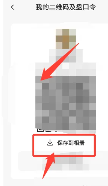 百度网盘二维码在哪里