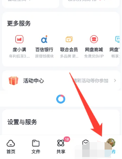 百度网盘二维码在哪里