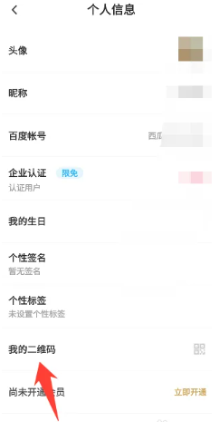 百度网盘二维码在哪里