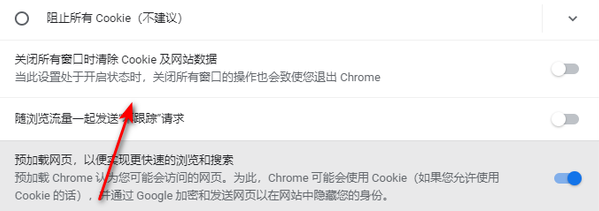 谷歌浏览器怎么设置退出自动清理？谷歌设置退出自动清理方法