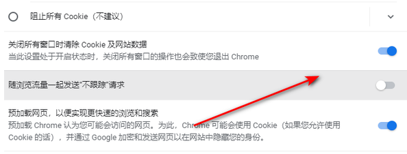 谷歌浏览器怎么设置退出自动清理？谷歌设置退出自动清理方法