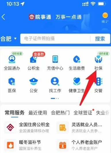 怎么在支付宝里自己缴医保