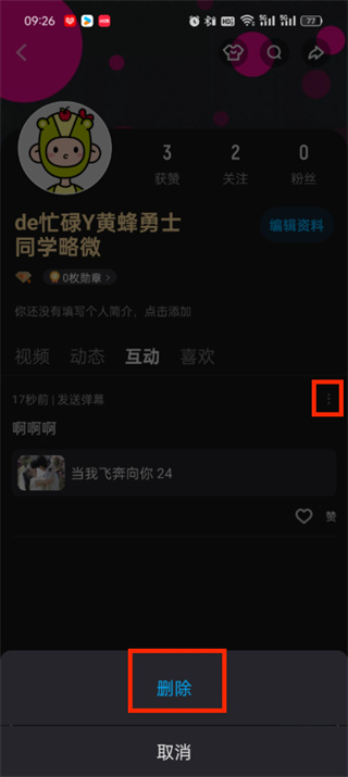 优酷发出去的弹幕怎么删除_删除发过的弹幕教程分享