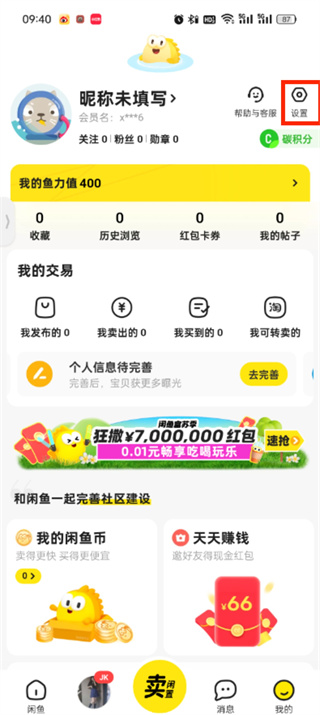 闲鱼怎么隐藏自己动态_闲鱼关闭动态方法介绍