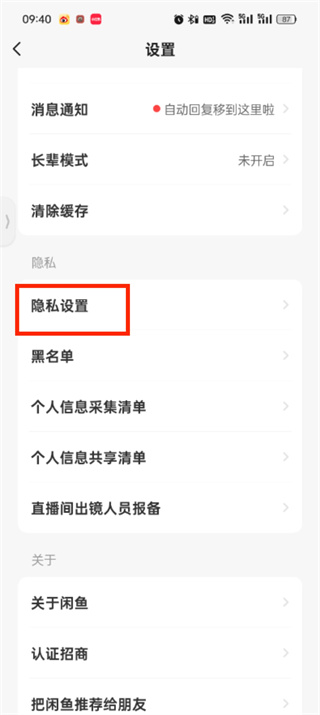 闲鱼怎么隐藏自己动态_闲鱼关闭动态方法介绍