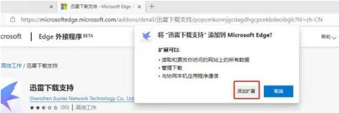 Microsoft Edge浏览器怎样增加扩展-Microsoft Edge浏览器增加扩展的方法