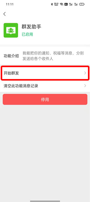微信怎么群发消息给所有人-微信群发消息教程