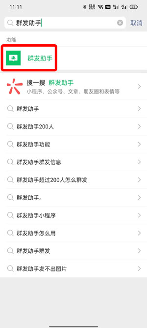 微信怎么群发消息给所有人-微信群发消息教程
