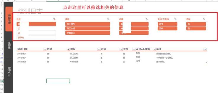 Excel表格制作员工培训跟踪器的操作教程